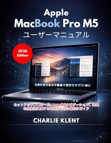 Apple MacBook Pro M5 ユーザーマニュアル