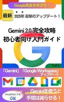 Gemini 2.0 完全攻略：初心者向け入門ガイド Google先生を目指せ！