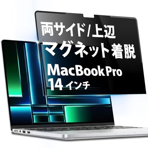 Lifeinnotech 覗き見防止 MacBook Pro 14インチ 2025 M5 2024 2023 2021年モデル 用 保護フィルム マグネット式 プライバシーフィルター 反射防止 アンチグレア ブルーライトカット 画面保護