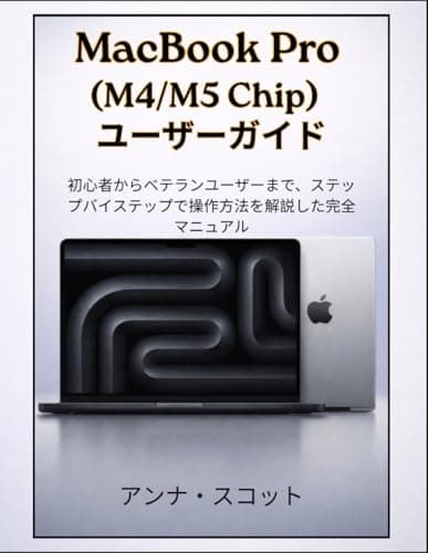 MacBook Pro(M4/M5 Chip) ユーザーガイド: 初心者から経験豊富なユーザーまでを対象とした完全なステップバイステップマニュアル