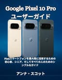 Google Pixel 10 Pro ユーザーガイド: Pixelスマートフォンを最大限に活用するための初心者、シニア、そしてすべての人のためのシンプルなガイド