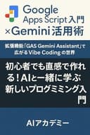Google Apps Script入門×Gemini活用術 ― 拡張機能「GAS Gemini Assistant」で広がるVibe Codingの世界: 初心者でも直感で作れる！AIと一緒に学ぶ新しいプログラミング入門