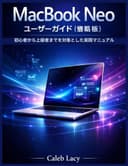 MacBook Neo ユーザーガイド（簡略版）: 初心者から上級者までを対象とした実践マニュアル
