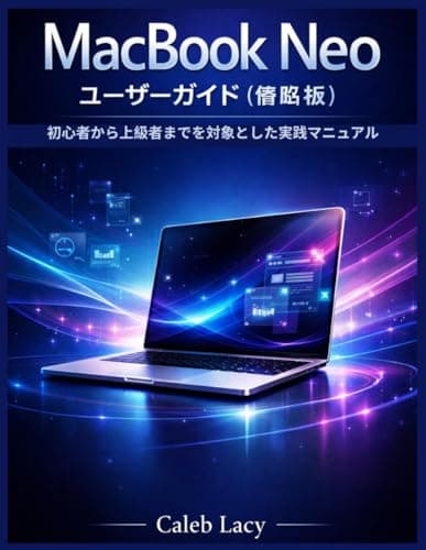 MacBook Neo ユーザーガイド（簡略版）: 初心者から上級者までを対象とした実践マニュアル