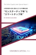 AI開発戦争の影に隠れた2つの半導体企業 “モンスターチップ株”と“スマートチップ株”
