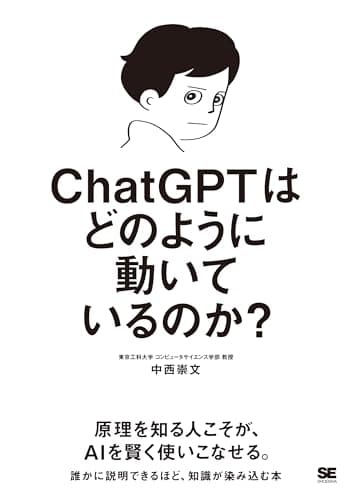 ChatGPTはどのように動いているのか？
