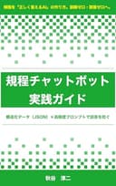 規程チャットボット 実践ガイド: 構造化データ（JSON）× 高精度プロンプトで誤答を防ぐ (ぷくおのAIラボ)