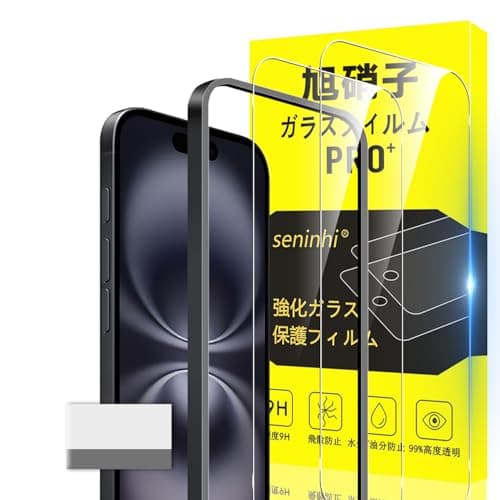 対応 iPhone 15 / iPhone 16 ガラスフィルム ガイド枠付き 6.1インチ 指紋防止 【2* フィルム+ 1*ガイド枠付き + 1*取り除き発泡板】国産旭硝子材質 apple iphone16 薄型 強化ガラス iphone15 保護フィルム 高光沢 さらさら アイフォン16 液晶 いpほね16 ガラス ケース 9H硬度 厚さ0.26mm超薄型 高透過率 気泡なし ラウンドエッジ加工 簡単貼り付け 3D Touch対応 SENXLL16-G21