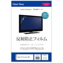 メディアカバーマーケット Apple Pro Display XDR [32インチ(6016x3384)] 機種で使える【反射防止液晶保護フィルム】 互換品