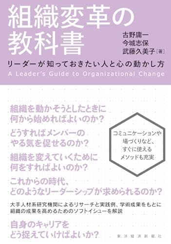 組織変革の教科書―リーダーが知っておきたい人と心の動かし方