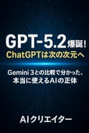 GPT-5.2爆誕！ChatGPTは次の次元へ: Gemini 3との比較で分かった、本当に使えるAIの正体
