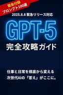 ChatGPT-5完全攻略ガイド: 最新AIの進化・凄さ・実用例をすべて解説【ChatGPT】【AI】【初心者】【入門書】