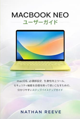 MacBook NEOユーザーガイド: macOS、必須設定、生産性向上ツール、セキュリティ機能を自信を持って使いこなすための、分かりやすいステップバイステップガイド
