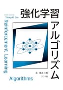 強化学習アルゴリズム