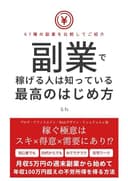 副業で稼げる人は知っている最高のはじめ方: 稼ぐ極意は「スキ」✖️「得意」✖️「需要」にあった⁉️ 初心者でも月収5万円の週末ゆるっと副業から始めて、年収100万円以上の不労所得を得るコツ ★おすすめ副業AIアシスタント達★【ChatGPT|Perplexity AI|Copilot|decohereAI|VOICEVOX】 (AIと副業)