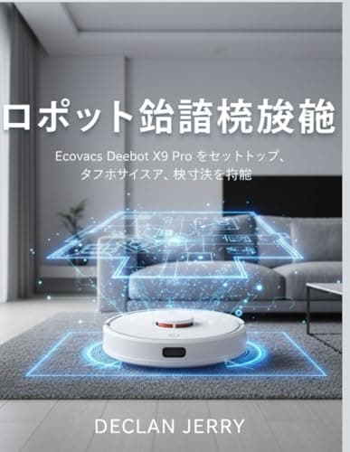ロボット掃除機革命: Ecovacs Deebot X9 Pro をセットアップ、カスタマイズ、最大化する方法