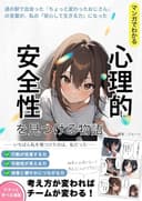 心理的安全性を見つける物語: 道の駅で出会った『ちょっと変わったおじさん』の言葉が 私の「安心して生きる力」になった