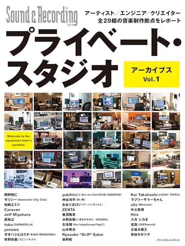 プライベート・スタジオ アーカイブス Vol.1 アーティスト／エンジニア／クリエイター全29組の音楽制作拠点をレポート (リットーミュージック・ムック) (Rittor Music Mook)