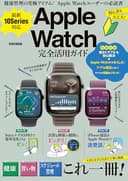 最新10Series対応AppleWatch完全活用ガイド (EIWA MOOK)