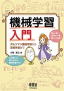 機械学習入門 ボルツマン機械学習から深層学習まで