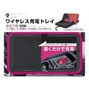 カシムラ（Kashimura）/QIワイヤレス充電トレイ10W 品番：KW-34
