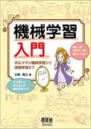 機械学習入門 ボルツマン機械学習から深層学習まで