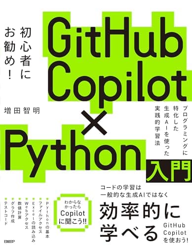 GitHub Copilot×Python入門