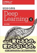 ゼロから作るDeep Learning ❹ ―強化学習編