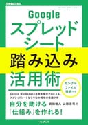(サンプルファイル特典付)Googleスプレッドシート踏み込み活用術（できるビジネス）