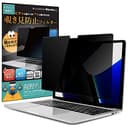 ベルモンド MacBook Pro 14インチ (2025-2021、M5 / M4 / M3 / M2 / M1) 用 覗き見防止フィルム | 着脱 マグネット対応 覗き見防止フィルター プライバシーフィルター ブルーライトカット 取り外し可能 パソコン 企業 学校 | マックブックプロ 14 用 覗き見防止くん B0854