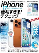 iPhone 17 Pro/17 Pro Max/17/Air便利すぎる！テクニック（iOS 26の新機能や便利技が満載！）