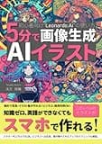 5分で画像生成 スマホで作れるAIイラスト/初心者向け”Leonardo.Ai”の使い方: 呪文(プロンプト)や英語の知識0でも簡単、無料で写真・イラスト集が作れる！ビジネスへの応用、著作権やスキルアップのテクニックも解説 (使える！AI読本)