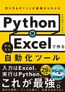 Python×Excelで作る かんたん自動化ツール