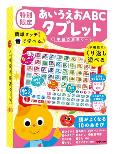 あいうえおABCタブレット 特別限定(おためしワークつき) ([バラエティ])