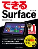 できるSurface Surface 2/Surface Pro 2対応
