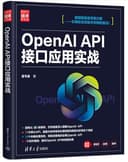 OpenAI API接口应用实战：解锁智能变革的力量——引领你走在技术创新的前沿！