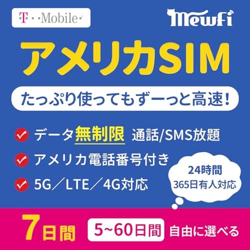【T-Mobile】アメリカ simカード7日間無制限使い放題 純正T-Mobile回線 4G-LTE 高速データ通信/通話/SMS 【アメリカ ハワイ 無制限】America USA SIM プリペイド SIMカード アメリカ 【mewfi】