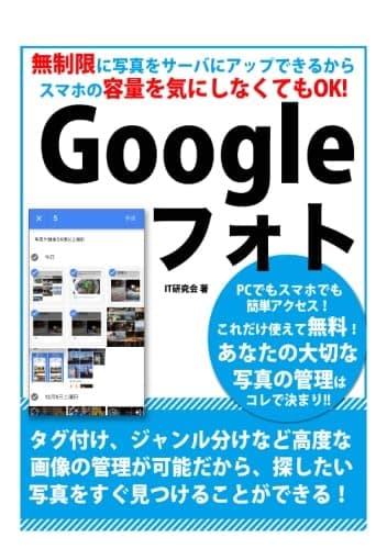 無制限に写真をサーバにアップできるからスマホの容量を気にしなくてもOK！　Googleフォト