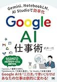 Gemini、NotebookLM、AI Studioで効率化 Google AI仕事術
