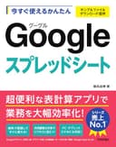 今すぐ使えるかんたん　Googleスプレッドシート