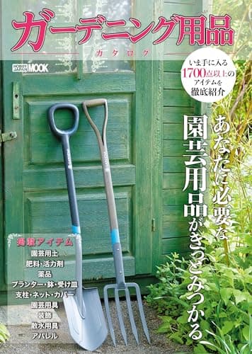 ガーデニング用品カタログ (HOBBY JAPAN MOOK)