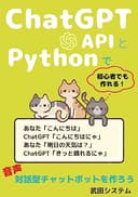 ChatGPT APIとPythonで音声対話型チャットボットを作ろう