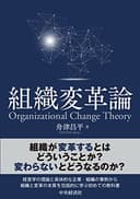 組織変革論