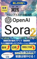 Sora 2完全ガイド：AI動画生成の新時代を切り開く実践マニュアル: OpenAIの最新AI動画生成ツール「Sora 2」の完全活用ガイド
