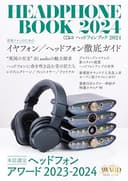 ヘッドフォンブック2024 (CDジャーナルムック)