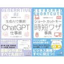 ビジュアル　生成AIで爆速！ ChatGPT仕事術 ＋ ビジュアル　ショートカットキー時短ワザ事典 セット