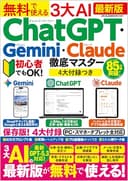 無料で使える3大AI　ChatGPT・Gemini・Claude徹底マスター (メディアックスMOOK)