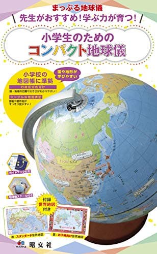 まっぷる地球儀 先生がおすすめ! 学ぶ力が育つ! 小学生のためのコンパクト地球儀 ([バラエティ] まっぷる地球儀)