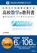 長岡先生の授業が聞ける高校数学の教科書（音声ＤＬ付）