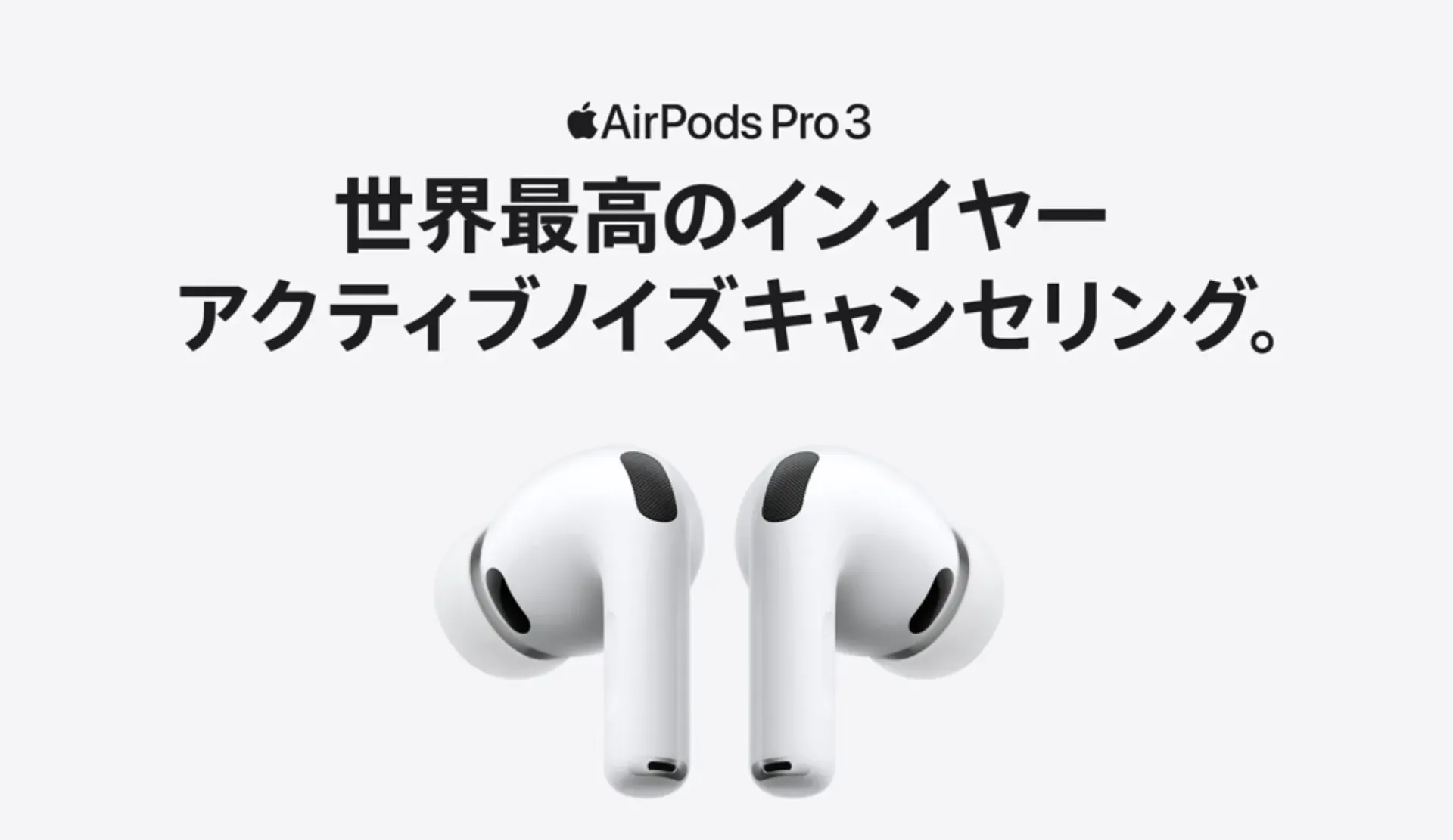 AirPods Pro 3に乗り換えるべき理由【旧モデルユーザー必見】